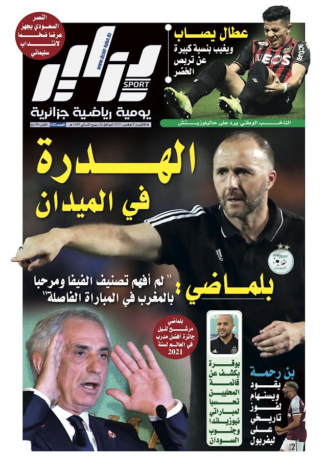 النسخة الورقية لجريدة دزاير سبور ليوم 8 نوفمبر 2021 – العدد 332