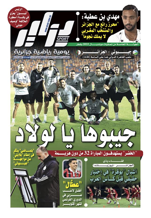 النسخة الورقية لجريدة دزاير سبور ليوم 11 نوفمبر 2021 – العدد 335