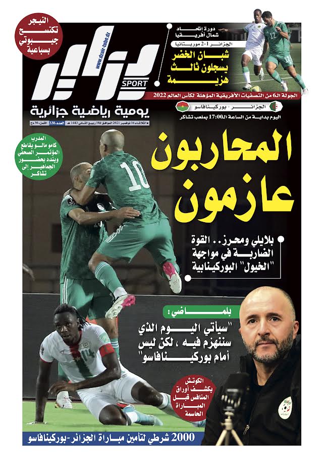 النسخة الورقية لجريدة دزاير سبور ليوم 16 نوفمبر 2021 – العدد 338