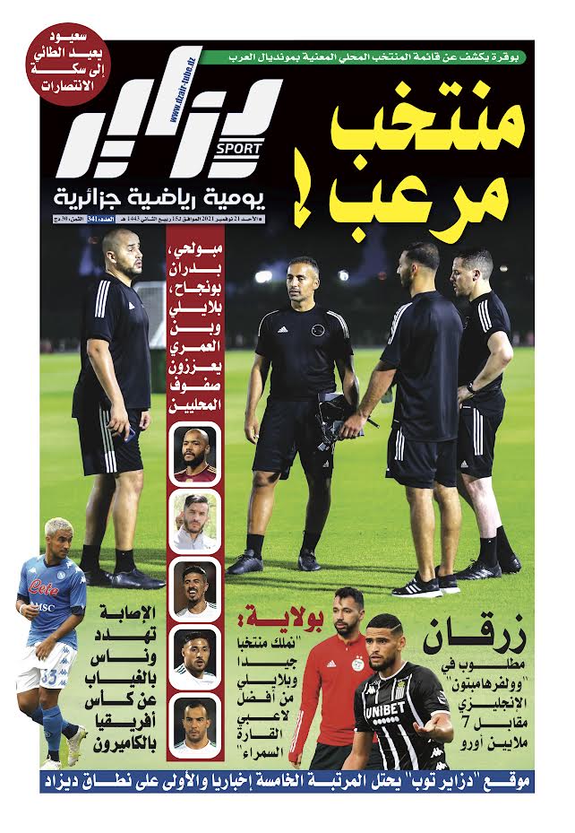 النسخة الورقية لجريدة دزاير سبور ليوم 21 نوفمبر 2021 – العدد 341