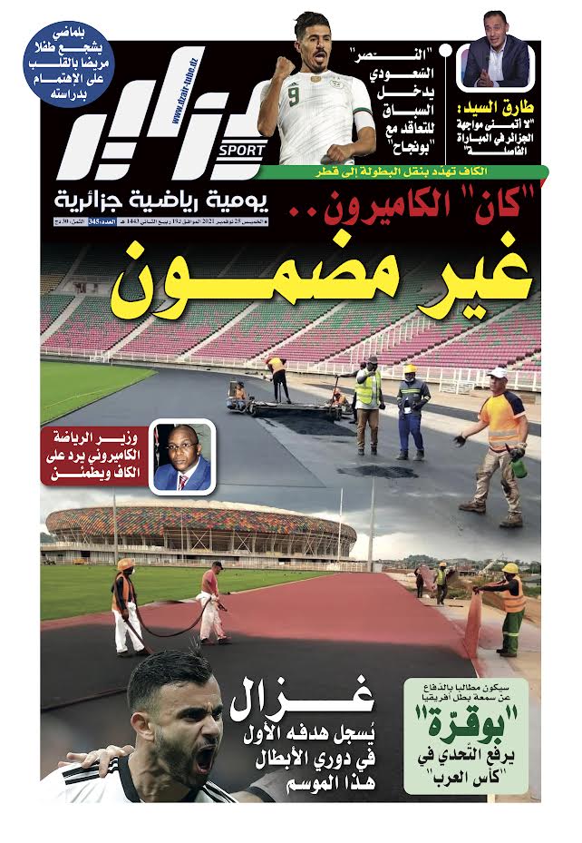 النسخة الورقية لجريدة دزاير سبور ليوم 25 نوفمبر 2021 – العدد 345