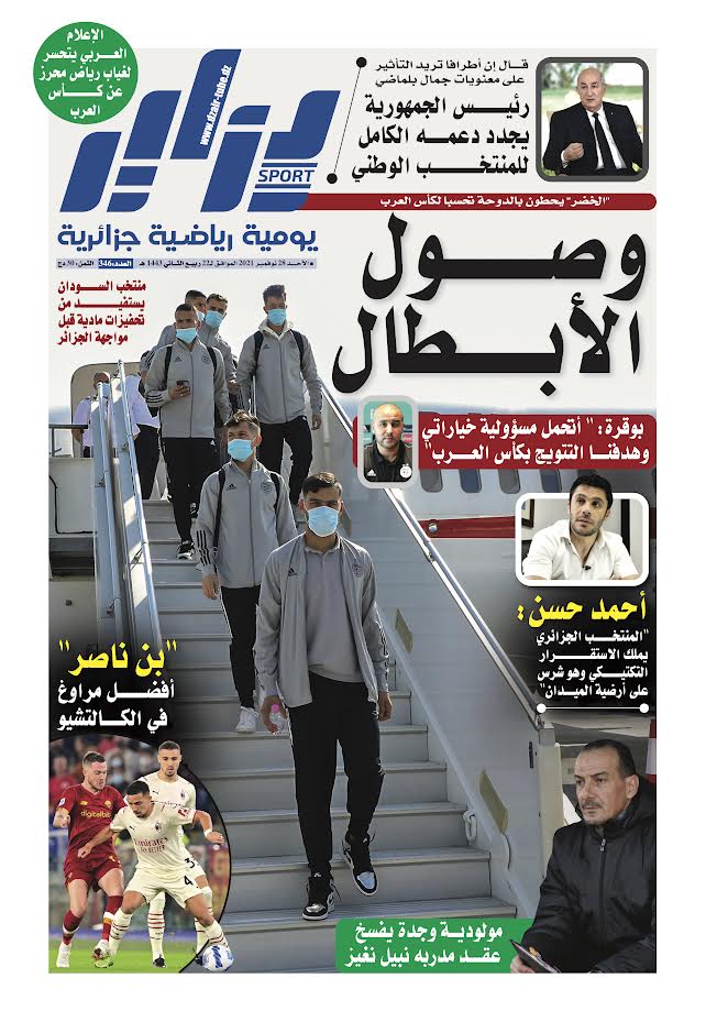 النسخة الورقية لجريدة دزاير سبور ليوم 28 نوفمبر 2021 – العدد 346