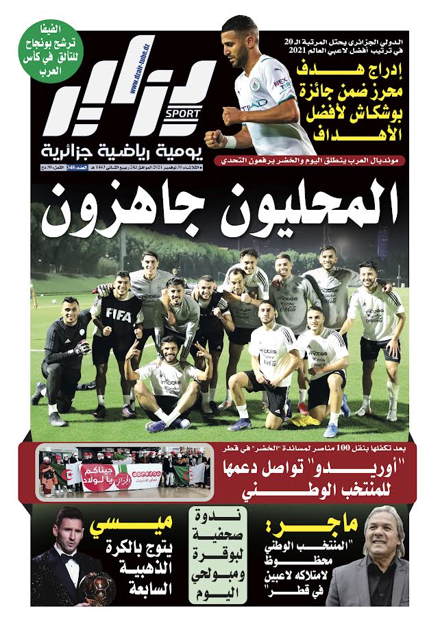 النسخة الورقية لجريدة دزاير سبور ليوم 30 نوفمبر 2021 – العدد 348