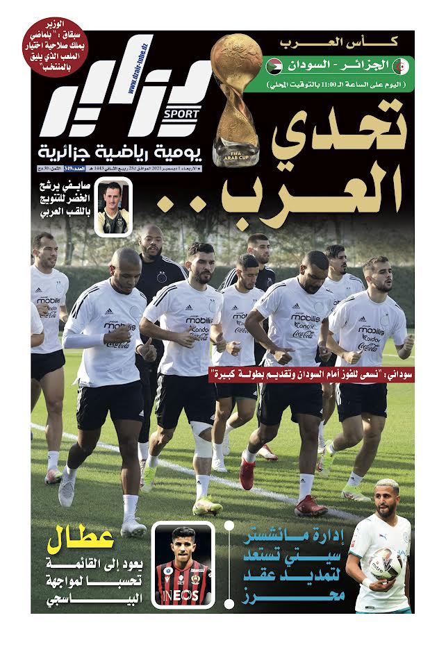 النسخة الورقية لجريدة دزاير سبور ليوم 1 ديسمبر 2021 – العدد 349
