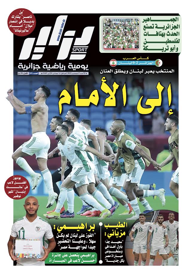 النسخة الورقية لجريدة دزاير سبور ليوم 5 ديسمبر 2021 – العدد 351