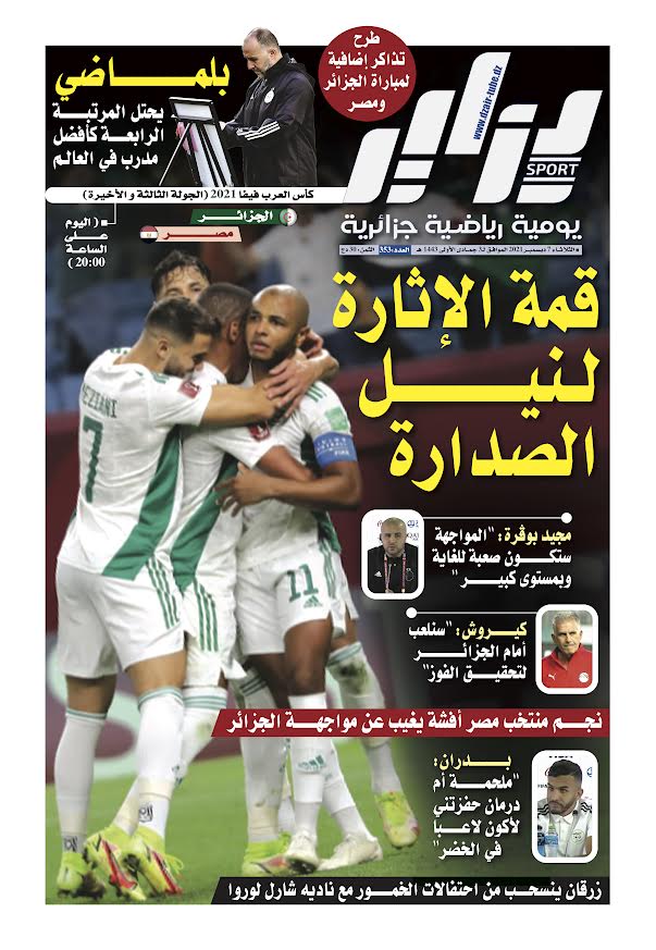 النسخة الورقية لجريدة دزاير سبور ليوم 7 ديسمبر 2021 – العدد 353