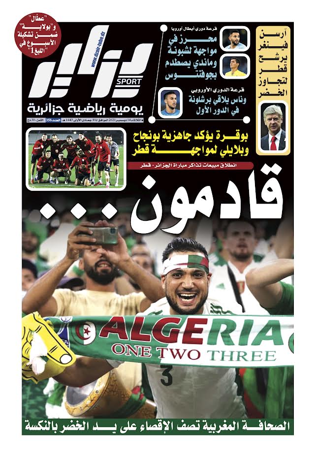 النسخة الورقية لجريدة دزاير سبور ليوم 14 ديسمبر 2021 – العدد 358