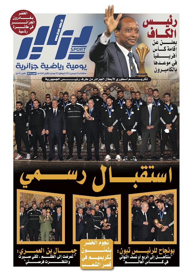النسخة الورقية لجريدة دزاير سبور ليوم 21 ديسمبر 2021 – العدد 363
