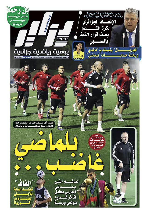 النسخة الورقية لجريدة دزاير سبور ليوم 29 ديسمبر 2021 – العدد 369
