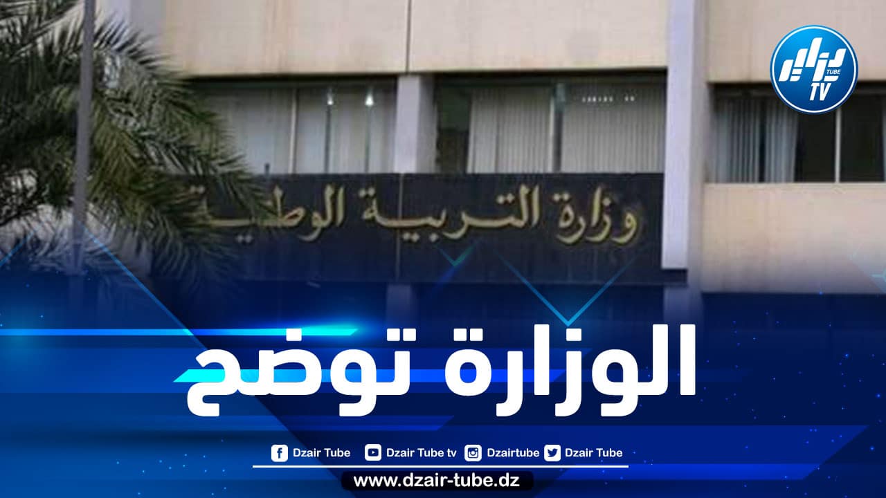 هذا ما قالته وزارة التربية بخصوص تمديد عطلة الشتاء
