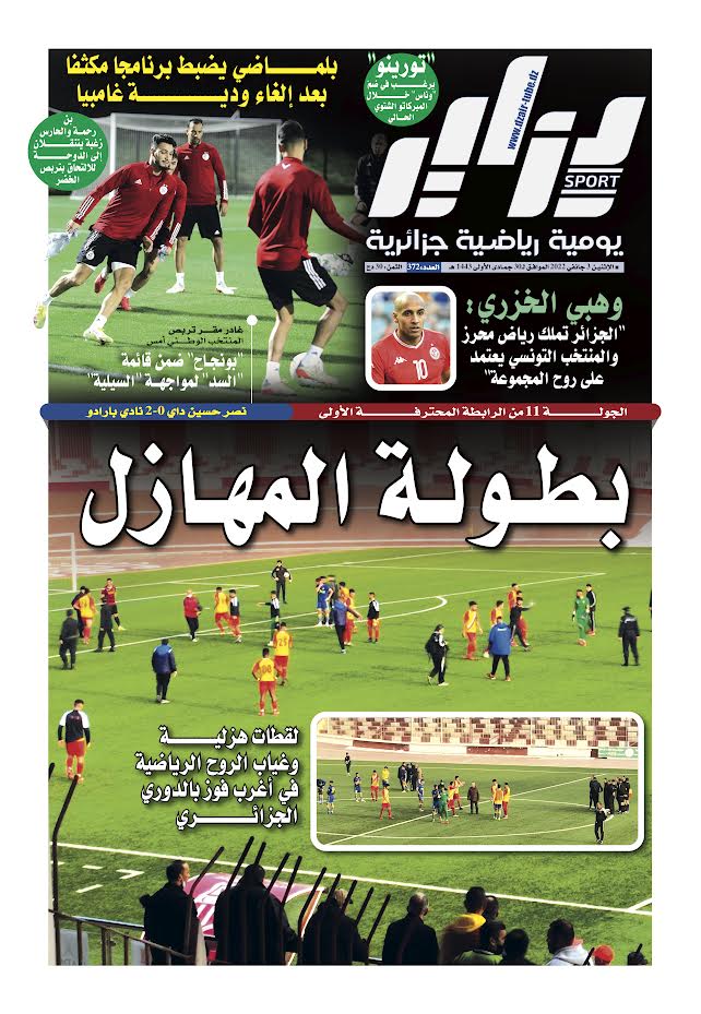 النسخة الورقية لجريدة دزاير سبور ليوم 3 جانفي 2022 – العدد 372