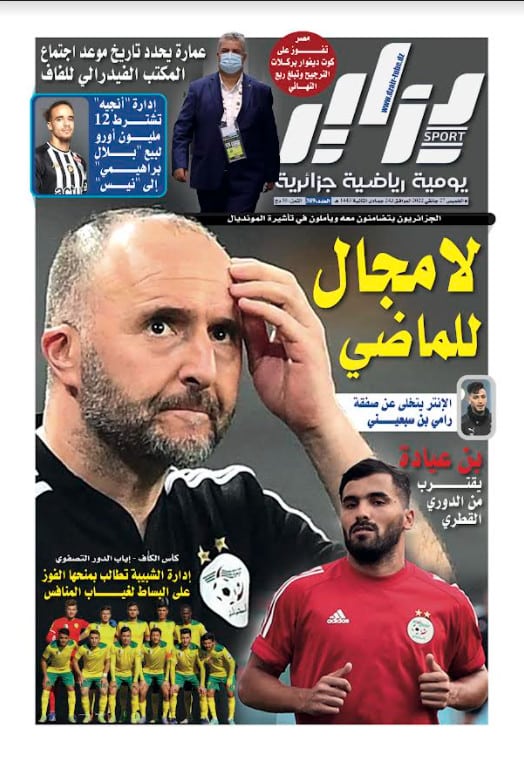 النسخة الورقية لجريدة دزاير سبور ليوم 27 جانفي 2022 – العدد 389