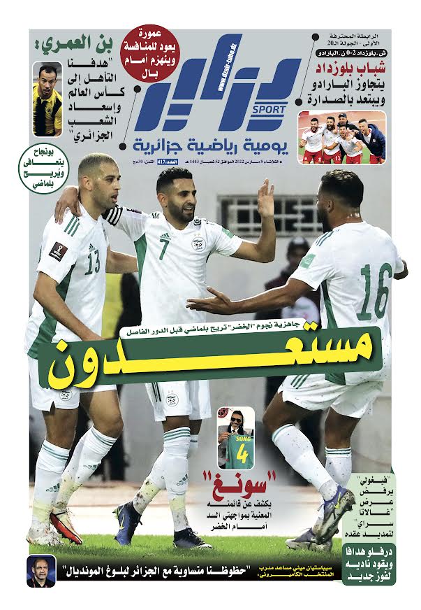 النسخة الورقية لجريدة دزاير سبور ليوم 8 مارس 2022 – العدد 417