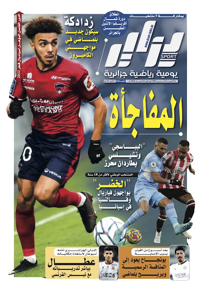 النسخة الورقية لجريدة دزاير سبور ليوم 9 مارس 2022 – العدد 418