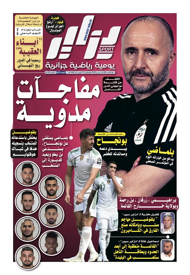 النسخة الورقية لجريدة دزاير سبور ليوم 20 مارس 2022 – العدد 425