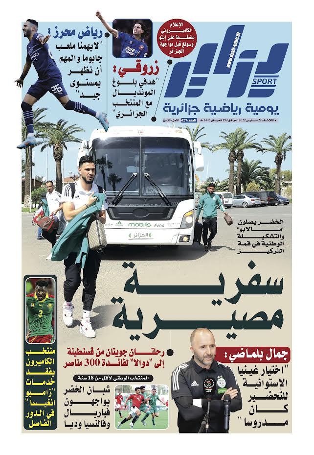 النسخة الورقية لجريدة دزاير سبور ليوم 22 مارس 2022 – العدد 427