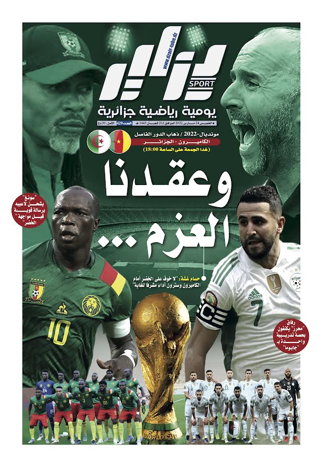 النسخة الورقية لجريدة دزاير سبور ليوم 24 مارس 2022 – العدد 429