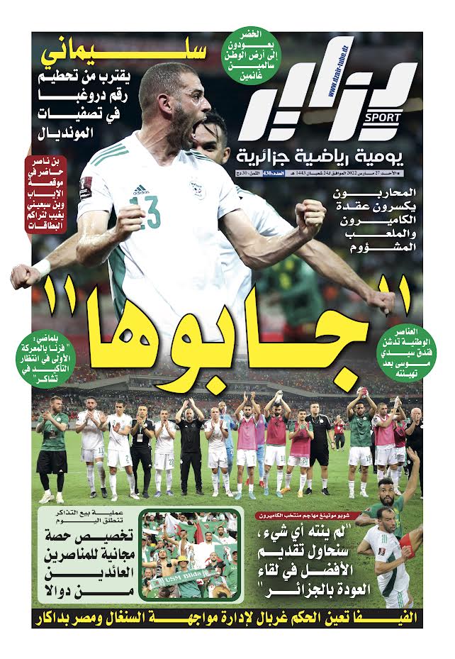 النسخة الورقية لجريدة دزاير سبور ليوم 27 مارس 2022 – العدد 430