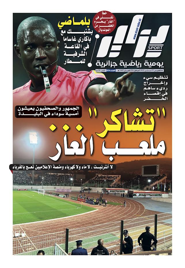 النسخة الورقية لجريدة دزاير سبور ليوم 31 مارس 2022 – العدد 434