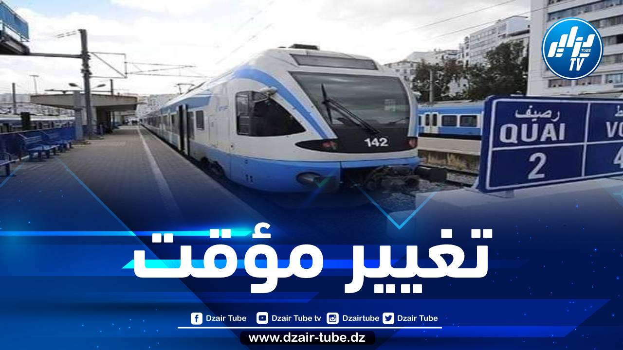 تغيير في بعض رحلات القطار السبت المقبل عبر هذا الخط