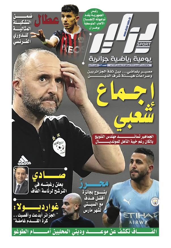 النسخة الورقية لجريدة دزاير سبور ليوم 5 مارس 2022 – العدد 437