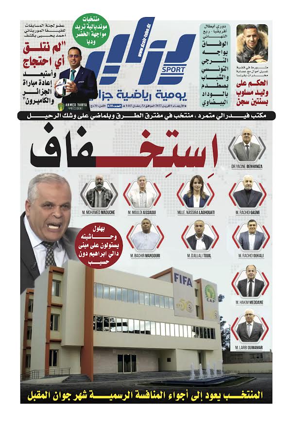 النسخة الورقية لجريدة دزاير سبور ليوم 6 مارس 2022 – العدد 438