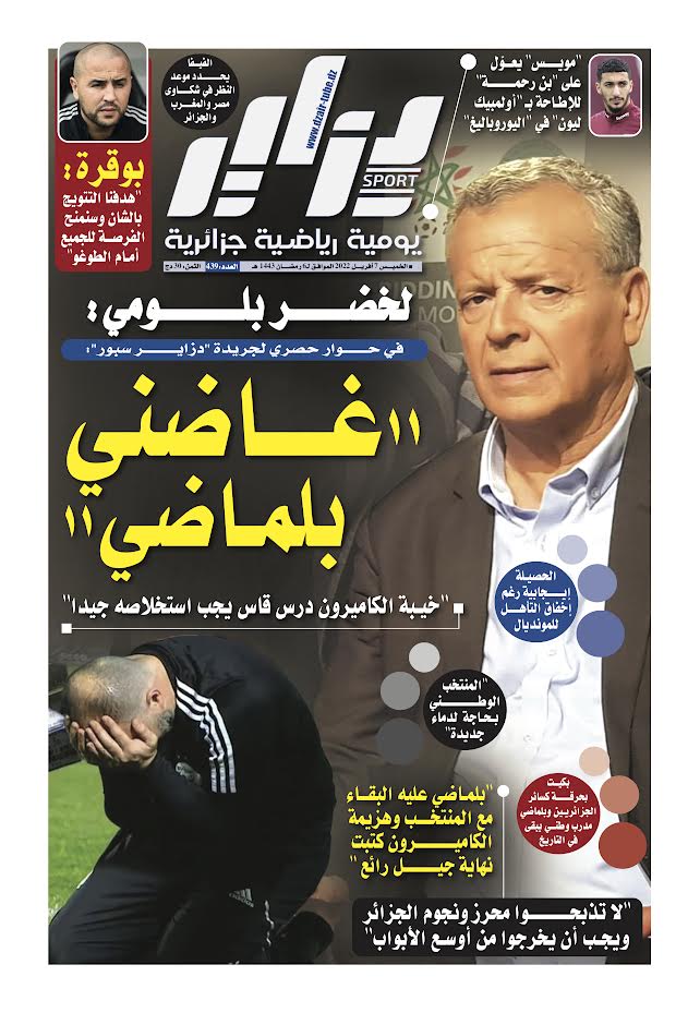 النسخة الورقية لجريدة دزاير سبور ليوم 7 مارس 2022 – العدد 439