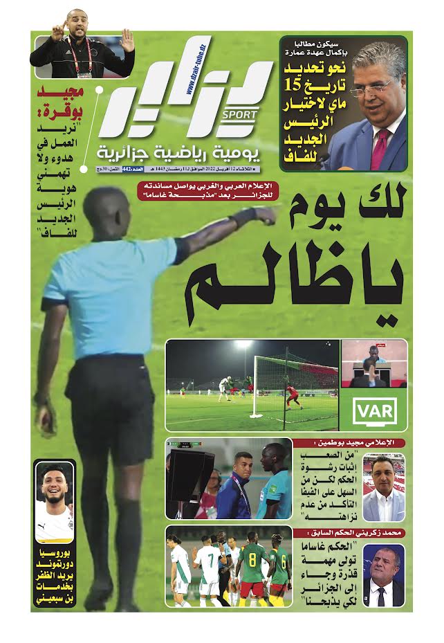 النسخة الورقية لجريدة دزاير سبور ليوم 12 مارس 2022 – العدد 442