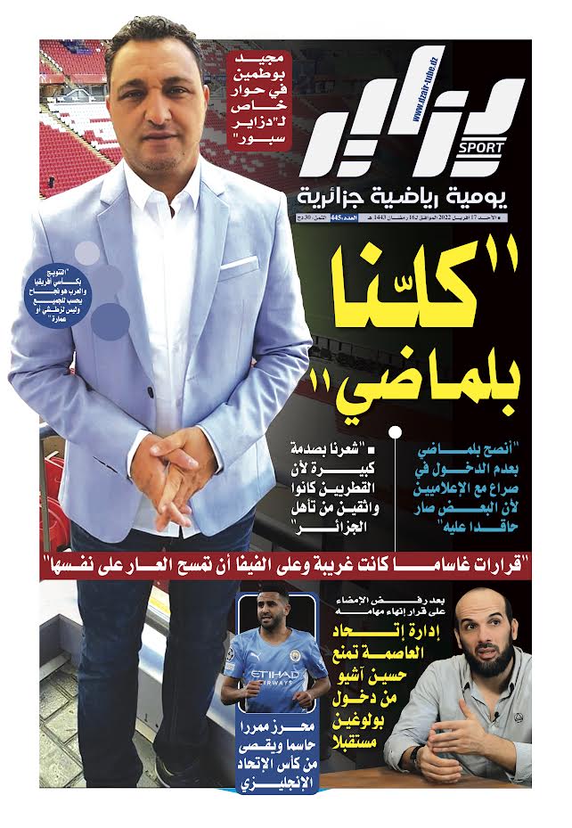 النسخة الورقية لجريدة دزاير سبور ليوم 17 مارس 2022 – العدد 445
