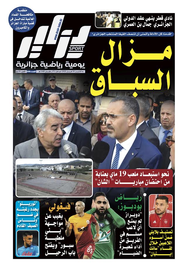 النسخة الورقية لجريدة دزاير سبور ليوم 18 مارس 2022 – العدد 446