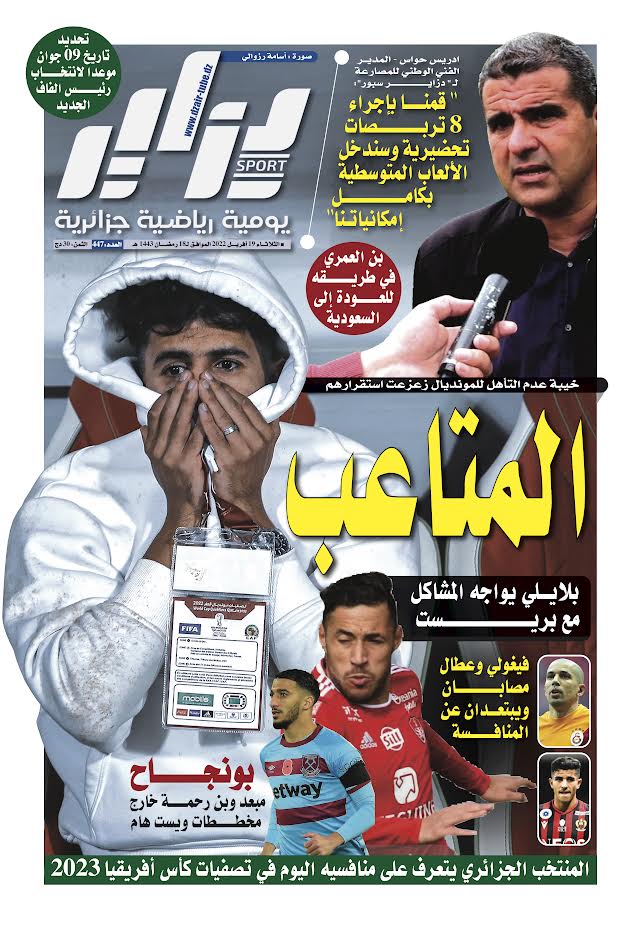 النسخة الورقية لجريدة دزاير سبور ليوم 19 مارس 2022 – العدد 447