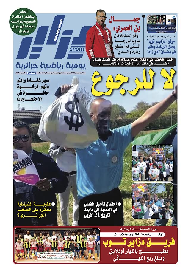 النسخة الورقية لجريدة دزاير سبور ليوم 21 مارس 2022 – العدد 449