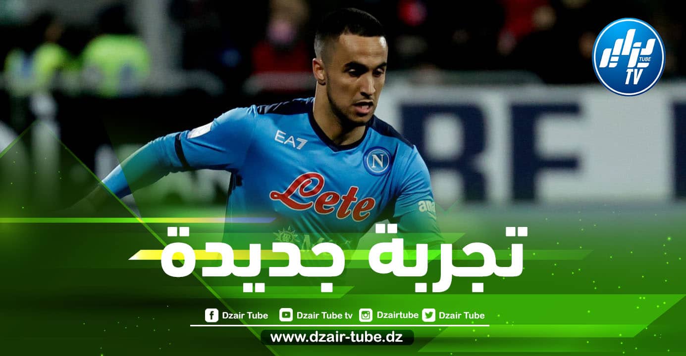 تجربة جديدة لأدم وناس خارج نابولي الموسم المقبل