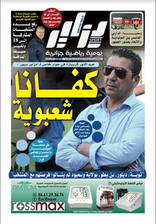 النسخة الورقية لجريدة دزاير سبور ليوم 10 ماي 2022 – العدد 459