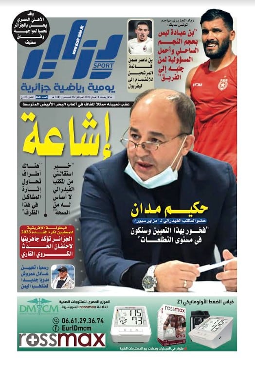 النسخة الورقية لجريدة دزاير سبور ليوم 11 ماي 2022 – العدد 460