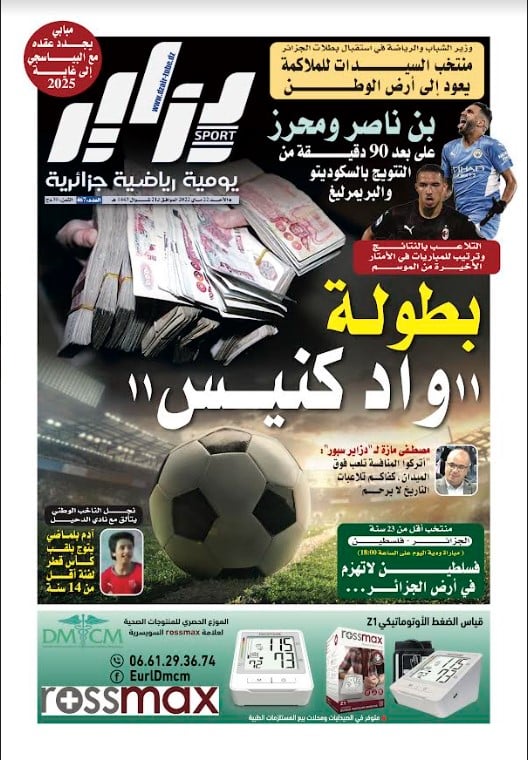 النسخة الورقية لجريدة دزاير سبور ليوم 20 ماي 2022 – العدد 467