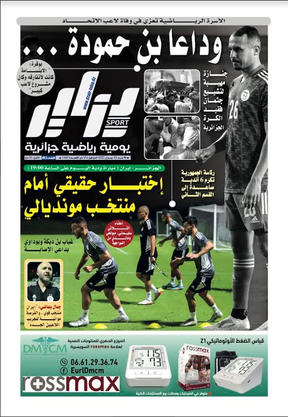 النسخة الورقية لجريدة دزاير سبور ليوم 12 جوان 2022 – العدد 482