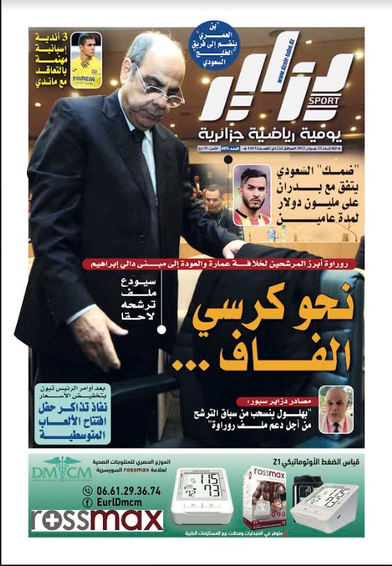 النسخة الورقية لجريدة دزاير سبور ليوم 21 جوان 2022 – العدد 489