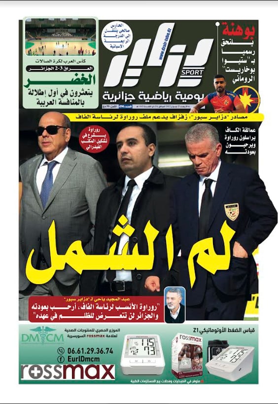 النسخة الورقية لجريدة دزاير سبور ليوم 22 جوان 2022 – العدد 490