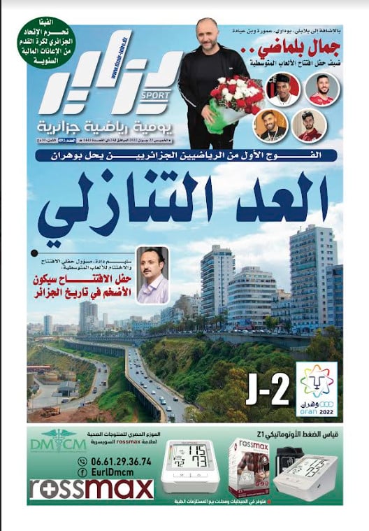 النسخة الورقية لجريدة دزاير سبور ليوم 23 جوان 2022 – العدد 491