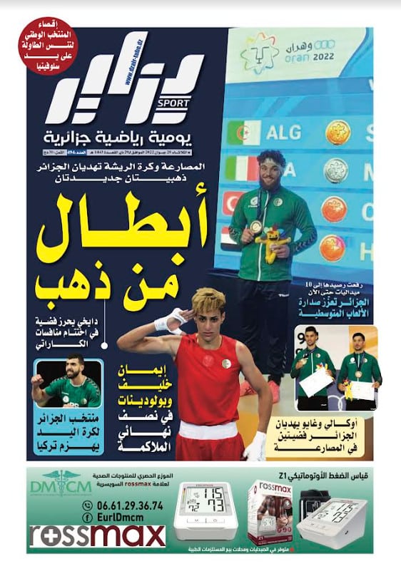 النسخة الورقية لجريدة دزاير سبور ليوم 28 جوان 2022 – العدد 494