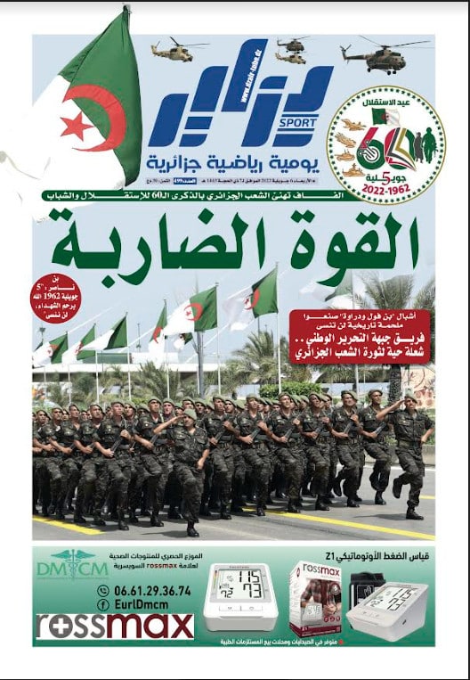 النسخة الورقية لجريدة دزاير سبور ليوم 6 جويلية 2022 – العدد 499