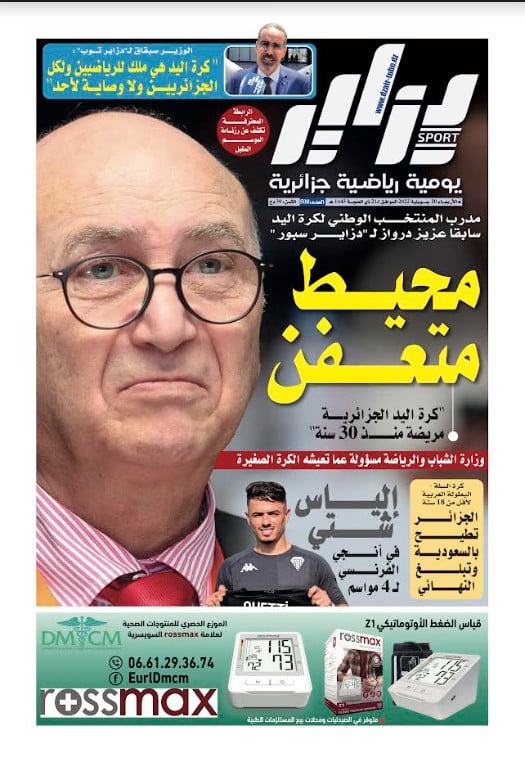 النسخة الورقية لجريدة دزاير سبور ليوم 20 جويلية 2022 – العدد 508