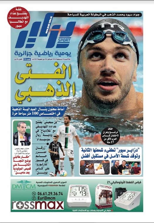 النسخة الورقية لجريدة دزاير سبور ليوم 24 جويلية 2022 – العدد 510