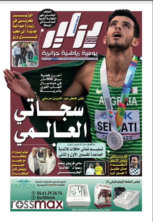النسخة الورقية لجريدة دزاير سبور ليوم 25 جويلية 2022 – العدد 511