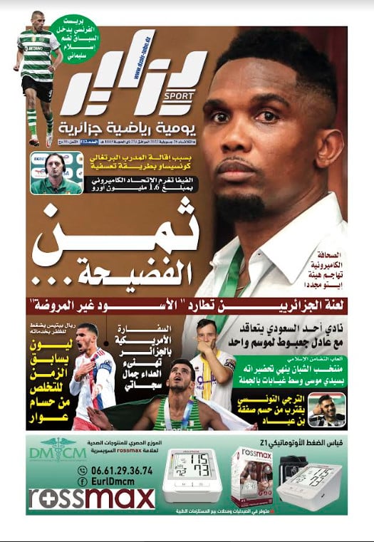 النسخة الورقية لجريدة دزاير سبور ليوم 26 جويلية 2022 – العدد 512