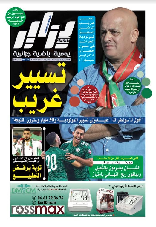 النسخة الورقية لجريدة دزاير سبور ليوم 28 جويلية 2022 – العدد 514