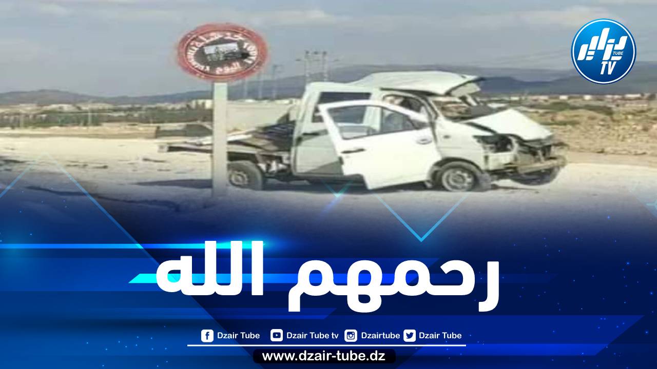 خنشلة: وفاة  شخصين وإصابة اثنين آخرين في حادث اصطدام شاحنتين بمدخل بلدية قايس