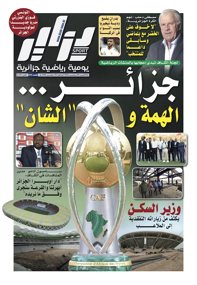 النسخة الورقية لجريدة دزاير سبور ليوم 26 سبتمبر 2022 – العدد 555