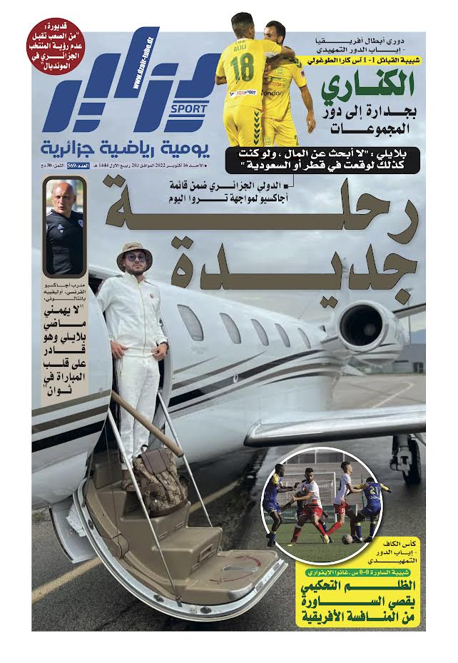 النسخة الورقية لجريدة دزاير سبور ليوم 16 أكتوبر 2022 – العدد 569